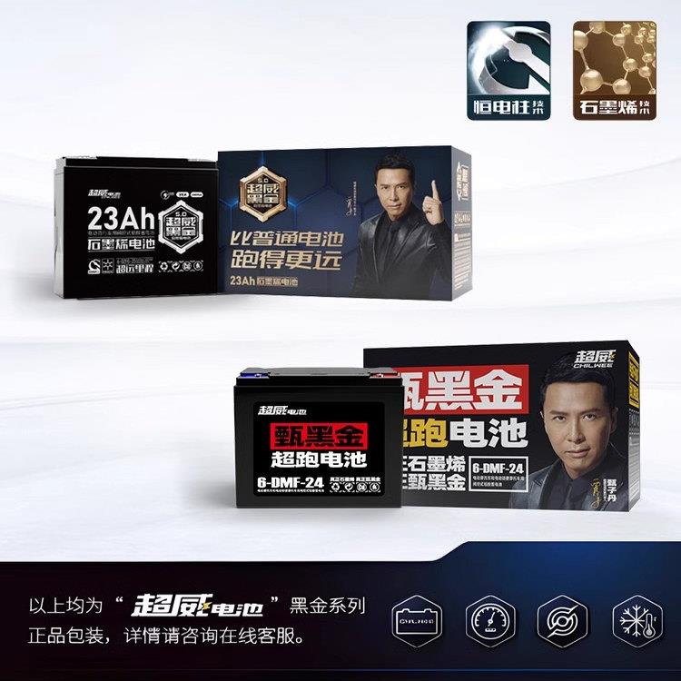超威黑金石墨烯电池48v/60v/72v24ah电瓶车铅酸电池电瓶以旧换新