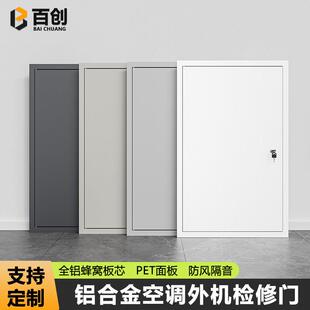 防雨空调外机检修口铝合金阳台隐藏检修门盖板管井门隔音门定制