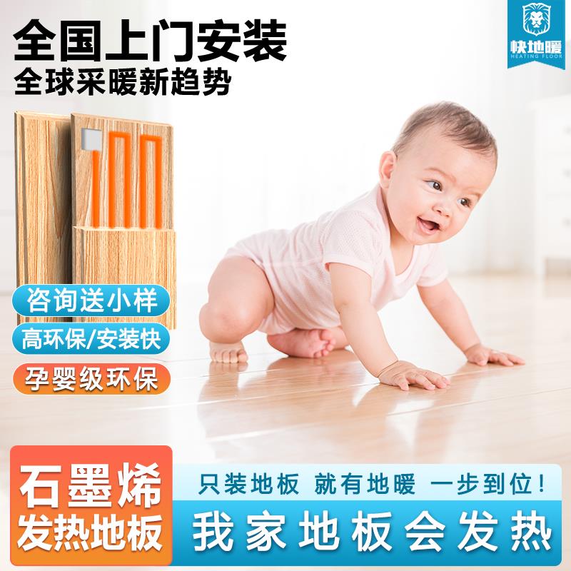 旧房改造电地暖发热木地板翻新 新型全屋采暖系统免回填分区控温