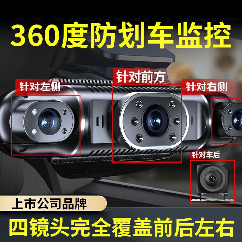 现代360度全景行车记录仪24小时停车监控车内防划车四路4四镜头