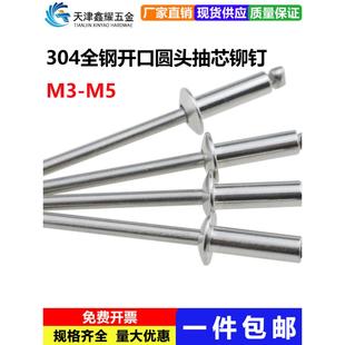 QBK1全不锈钢圆元 开口型头抽芯铆钉304抽芯铆钉扁圆头拉铆钉M3
