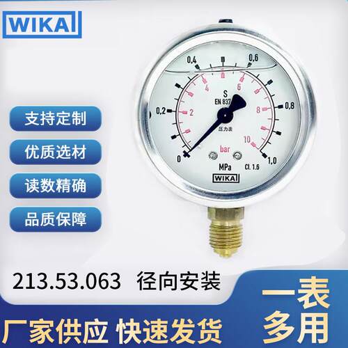 德国进口威卡WIKA压力表EN837-1耐震不锈钢测压液压表真空轴向表