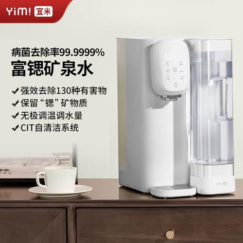 宜米DRH21223台式净饮机移动定制款饮水机净水一体机