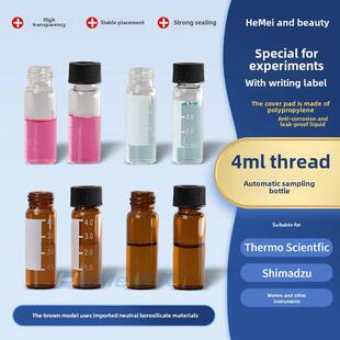 4ml棕色注射瓶与书写刻度螺纹样品瓶棕色溶剂瓶开盖氟特殊龙垫
