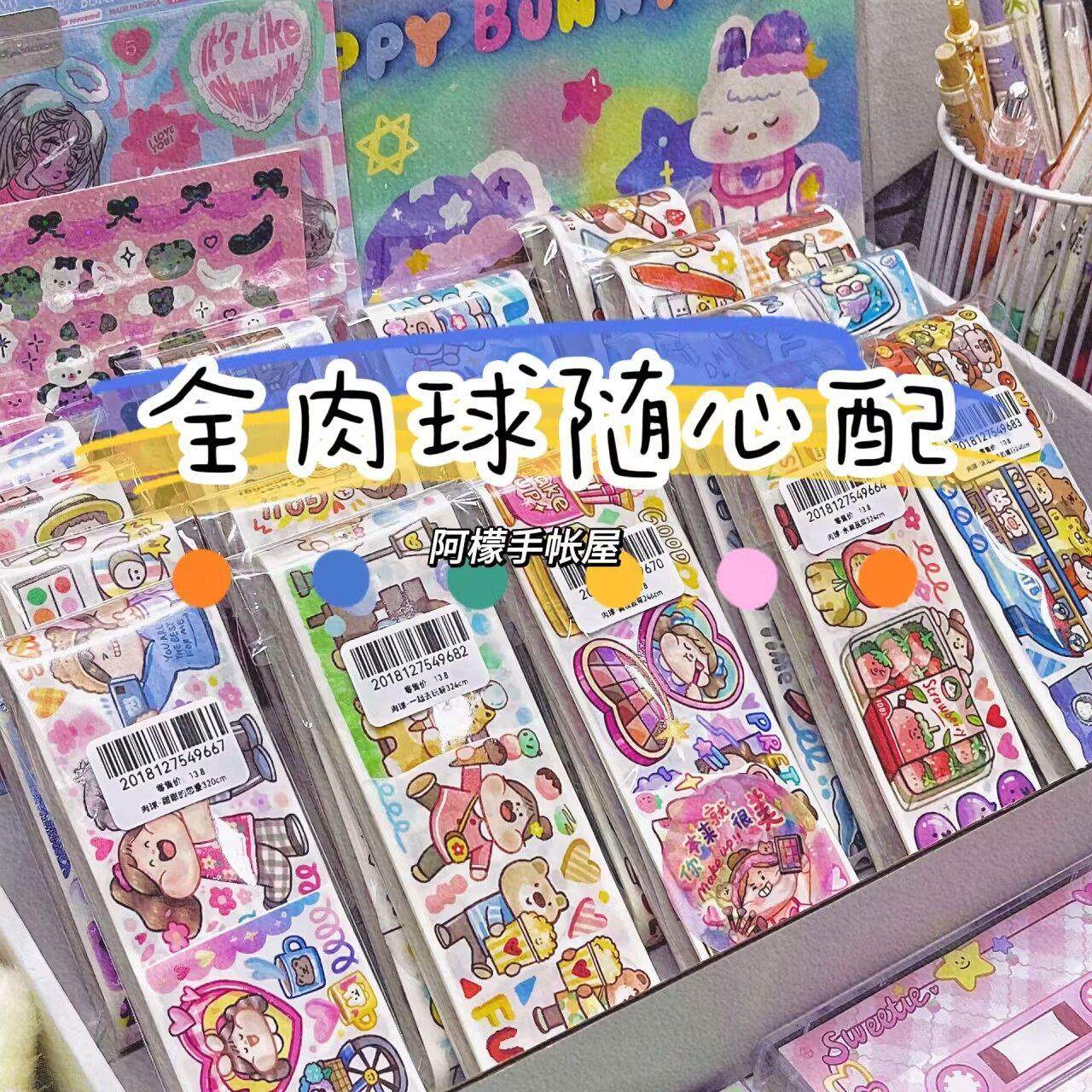 肉球胶带手帐随心配全整循环分装新款可许愿离型本手帐本等周边,文具电教/文化用品/商务用品,和纸胶带,淘宝优惠券,粉丝福利购,淘宝优惠卷