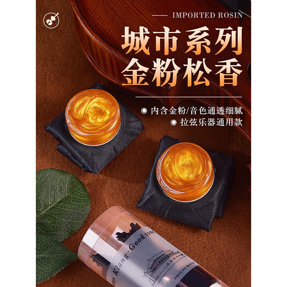 城市金粉松香小提琴大中提琴二胡高档进口品质松香二胡用的松香块