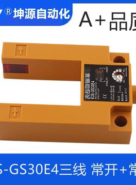 U型槽型E3S-GS30C1红外线光电开关电梯专用感应平层传感器GS30E4