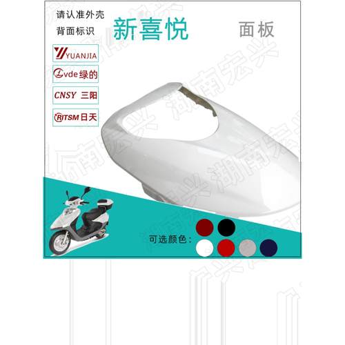 广州飞狐踏板车外壳新喜悦塑件元嘉新喜悦YKC现货直发YUANJIA塑件