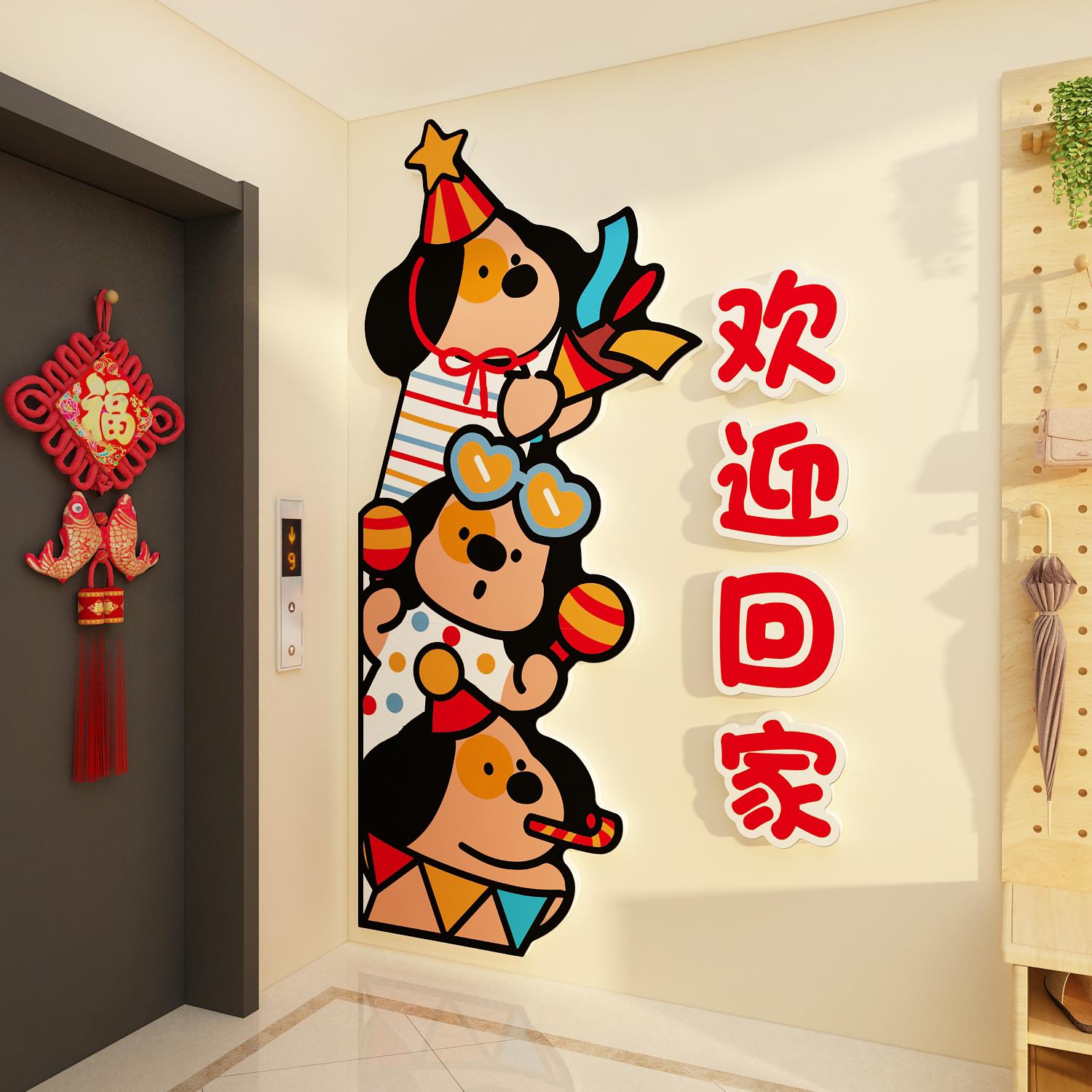 电梯间一梯厅入户门口外墙面装饰欢迎回家仪式布置腊肠小狗楼贴纸