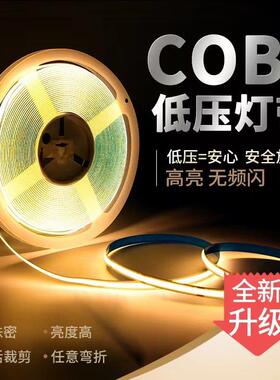 COB灯带超亮背胶自粘LED客厅吊顶任意剪无频闪12V24V低压线 线形