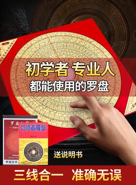 灵机罗盘高精度摆件专业黄铜综合指南针三元三合初学者三线合一