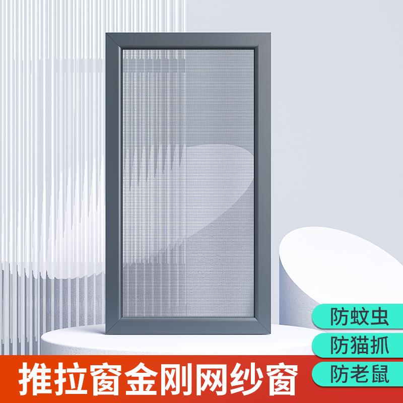 推拉式金刚网纱窗网自装框架铝合金平移防蚊沙窗门金钢网定制高透