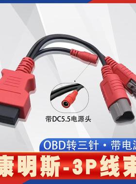 康明斯3P线束OBD转三针线束 康明斯诊断刷写插头线束 通用解码器