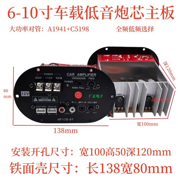 400W圆形12V24V功放板 对管大功率主板 8寸10寸12寸低音车载炮芯