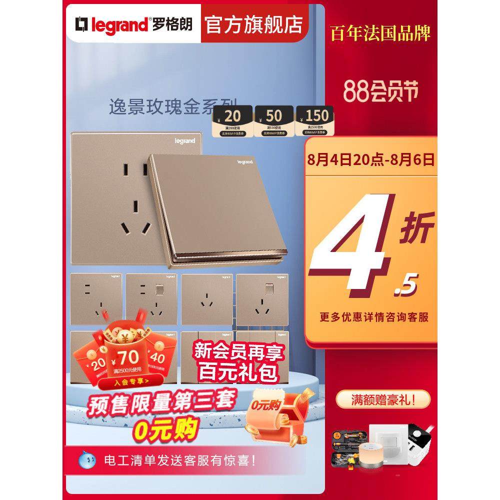 罗格朗插座开关面板官方逸景玫瑰金墙壁正五孔嵌入式家用86型电源,电子/电工,电源插座,淘宝优惠券,粉丝福利购,淘宝优惠卷