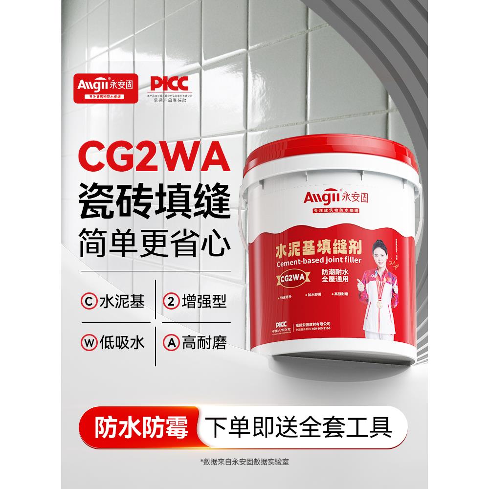 瓷砖填缝剂CG2WA彩色白水泥基勾缝剂地砖专用防水防霉卫生间缝隙
