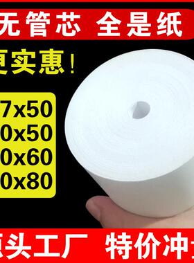 80x80mm热敏收银机纸卷酒店饭厅厨房80*60*50物流单据影印纸叫号