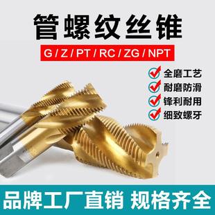 8G3 汉鸣管螺纹丝锥镀钛螺旋4分2分G1 2G5 4G3 4G1 8G1