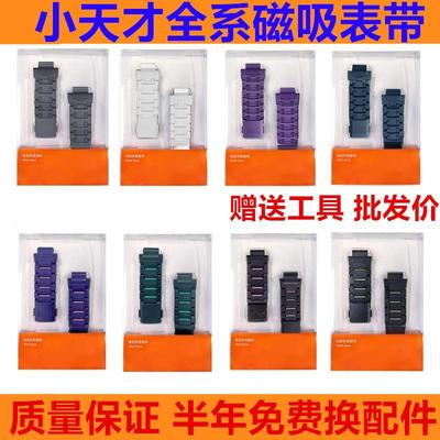 【原款】小天才电话手表Z6/Z7/Z8/Z9/10原装磁吸闪磁扣表带巅峰版