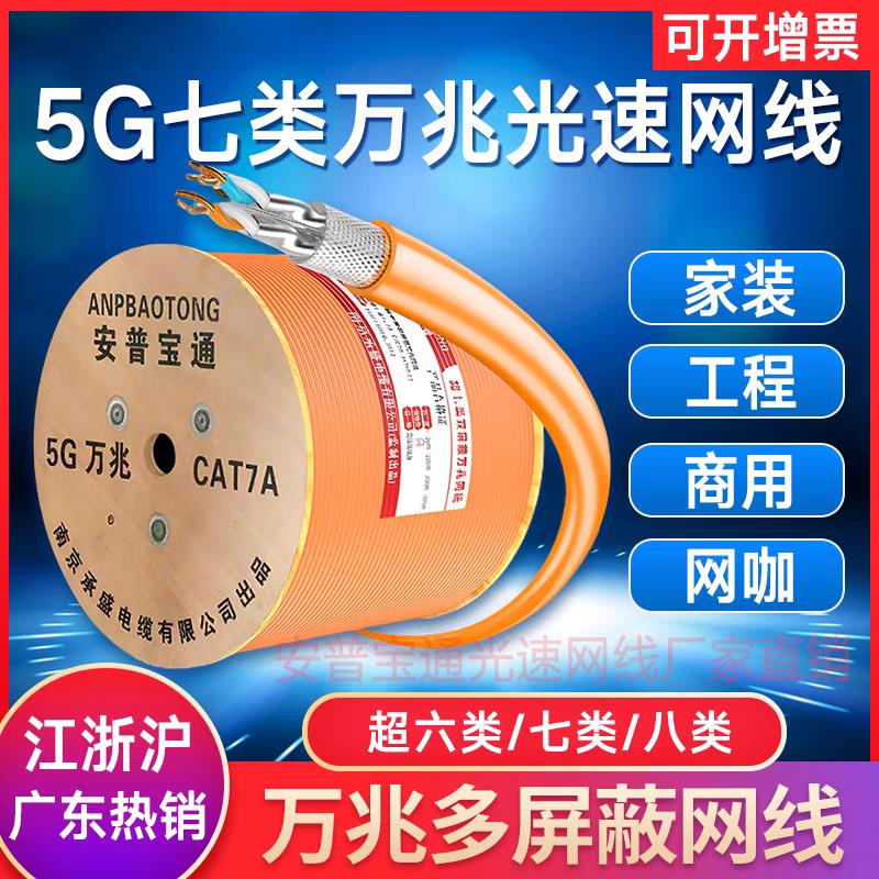 安普千兆超6七8类万兆双屏蔽Cat7A网线六7八类多屏蔽8芯纯无氧铜