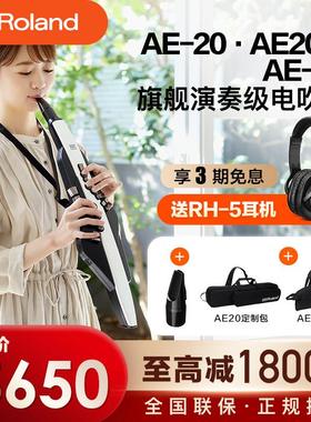 Roland罗兰电吹管乐器AE20老年人娱乐初学AE30电萨克斯吹管ae10