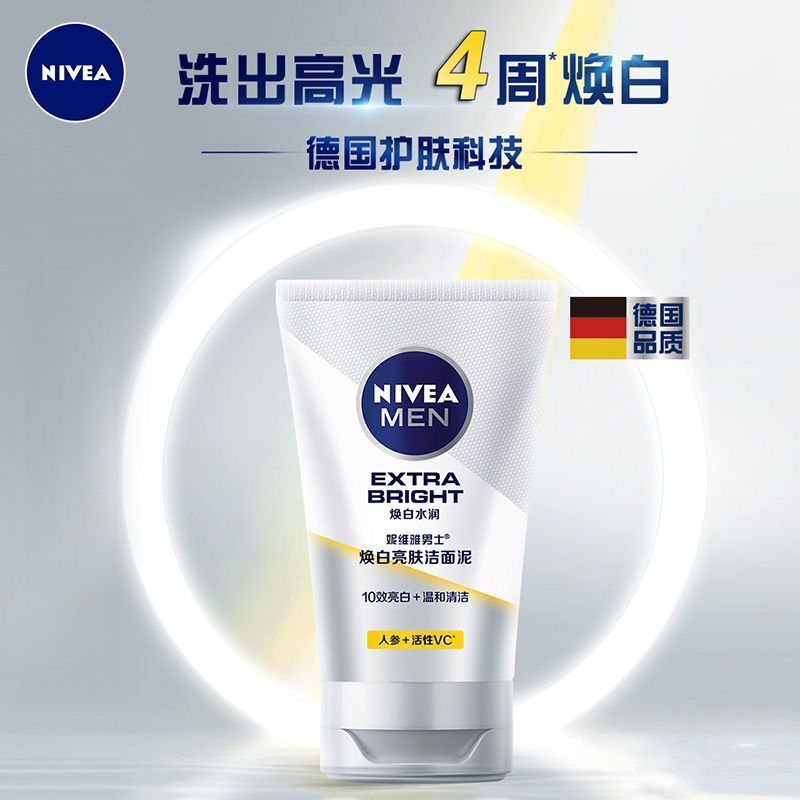 Nivea/妮维雅男士焕白亮肤洁面乳100g保湿专用控油深层清洁