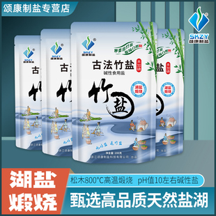 颂康制盐古法无碘竹盐200g 4包湖盐煅烧调味品食用盐不含抗结剂
