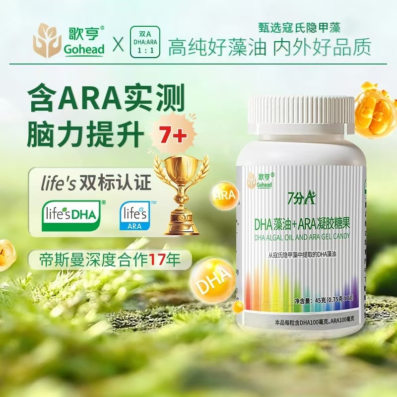 歌亨新品7分+DHA+ARA海藻油寇氏隐甲藻宝宝婴幼儿童60粒,婴童食品,DHA/鱼油/藻油,淘宝优惠券,粉丝福利购,淘宝优惠卷
