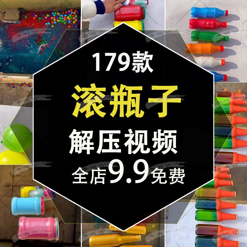 竖屏楼梯滚玻璃瓶子饮料罐破碎国设计素材/源文件