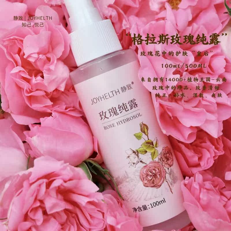 静致格拉斯千叶玫瑰纯露补水保湿鲜花萃取自有基地工厂直发