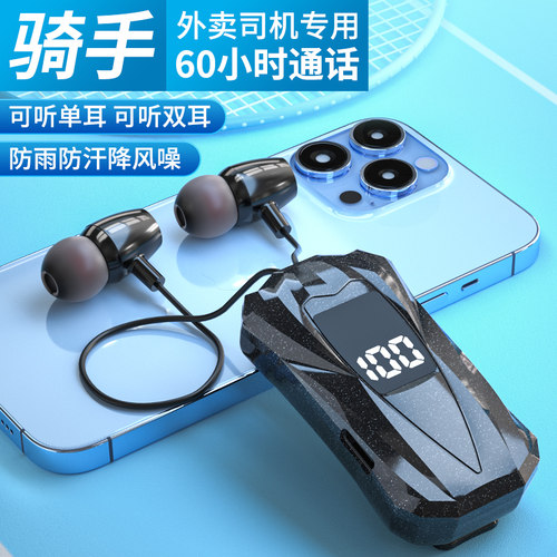 高端商务蓝牙耳机外卖骑手专用骑行防风降噪超长续航司机领夹耳机