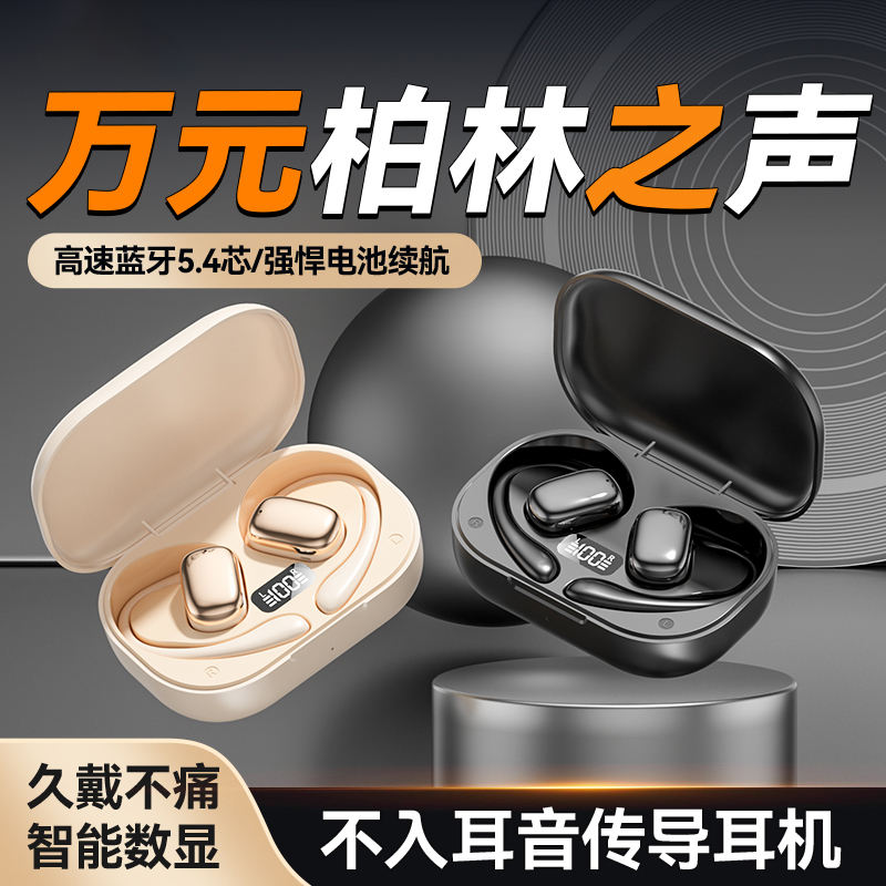开放式蓝牙耳机新款2024无线挂式骨传导不入耳式降噪运动超长续航