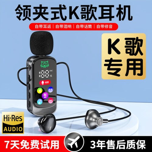 【K歌专用】新款领夹式蓝牙耳机