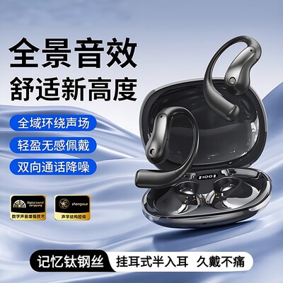 蓝牙耳机2025新款挂耳式半入耳骨传导无线运动降噪高音质超长续航