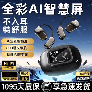 彩智慧屏蓝牙耳机2025年新款挂耳式气骨传导开放不入耳无线运动