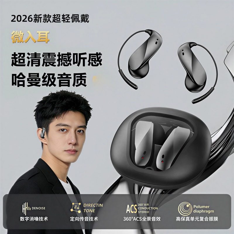 2026新款AI蓝牙耳机开放式不入耳高音质无线运动久戴不痛超长续航