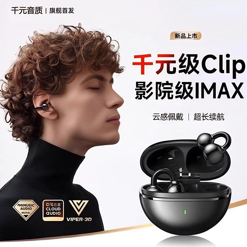 【官方正品】夹耳式蓝牙耳机