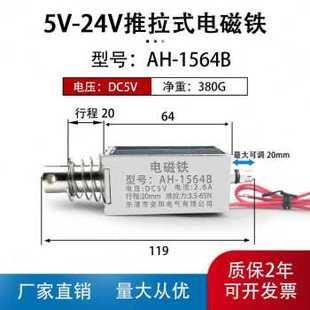 品 爆新厂电磁铁通贯15销穿长行伸缩小型工业电磁铁12品64程推拉式