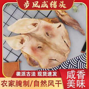 猪头脸腊肉新鲜咸猪头腌制卤肉自制风干盐城步凤猪头肉整只咸猪脸