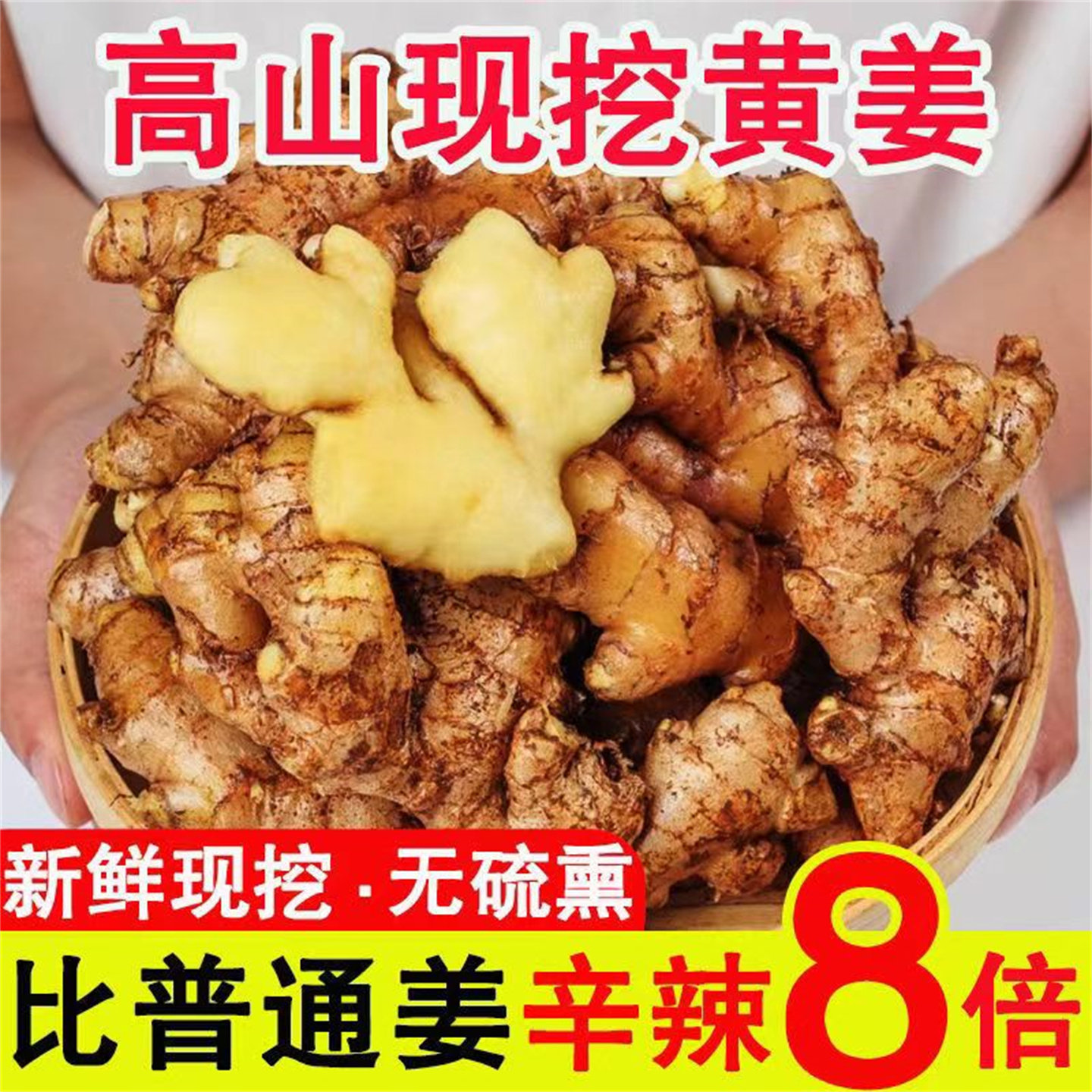 正宗云南小黄姜生姜老姜