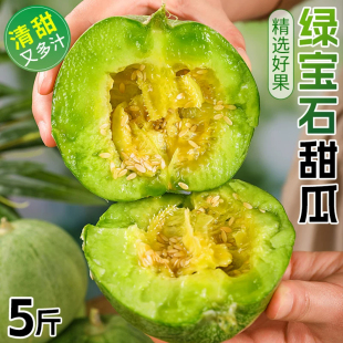 正宗绿宝甜瓜水果新鲜绿宝石香瓜当季时令山东小甜瓜脆瓜应季整箱