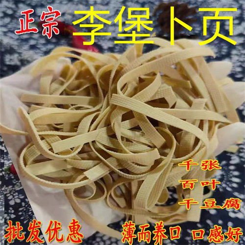 苏北百叶千张黄豆皮真空装怀旧