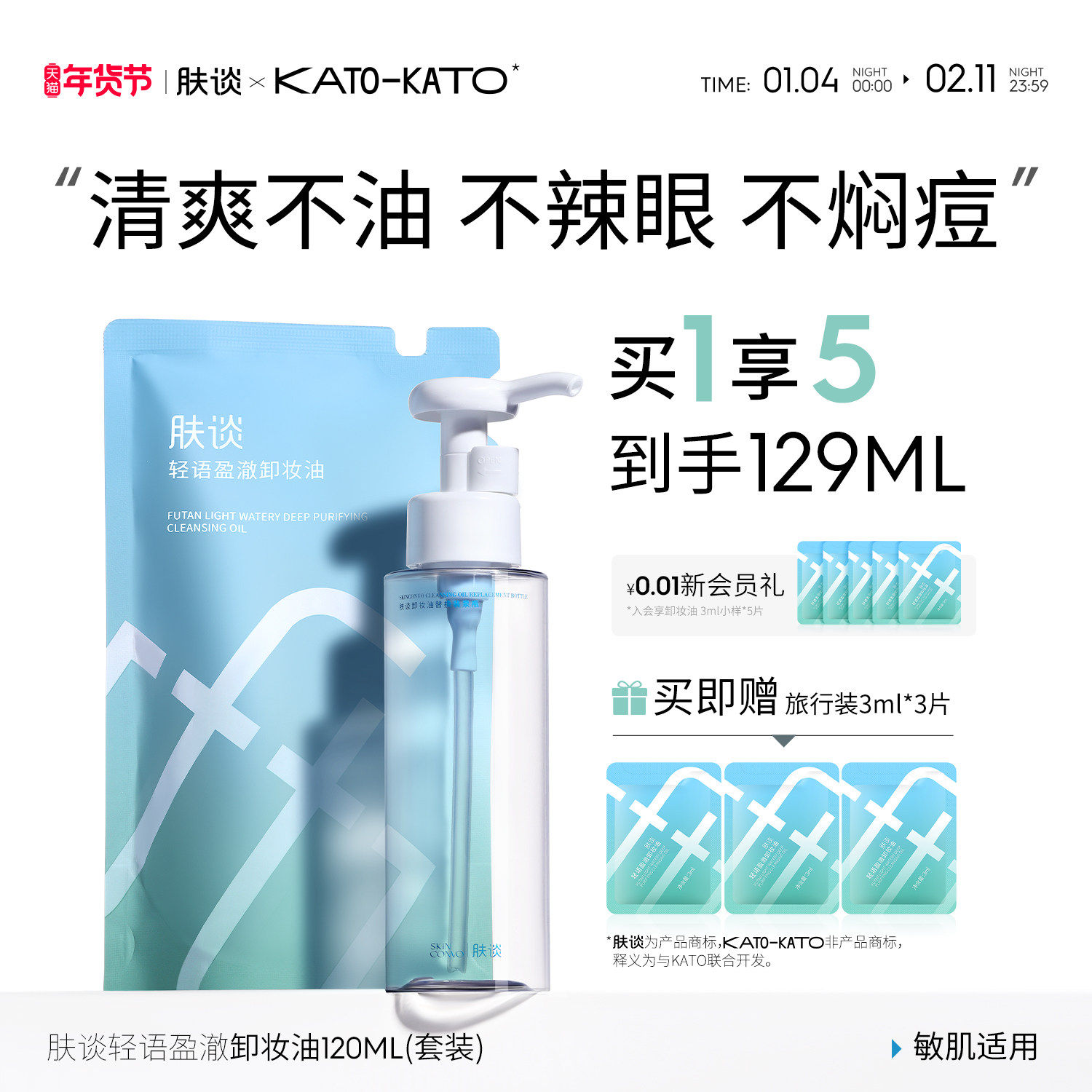 肤谈轻语盈澈卸妆油乳化保湿舒缓干油皮适用面部女便携补充装,美容护肤/美体/精油,卸妆,淘宝优惠券,粉丝福利购,淘宝优惠卷