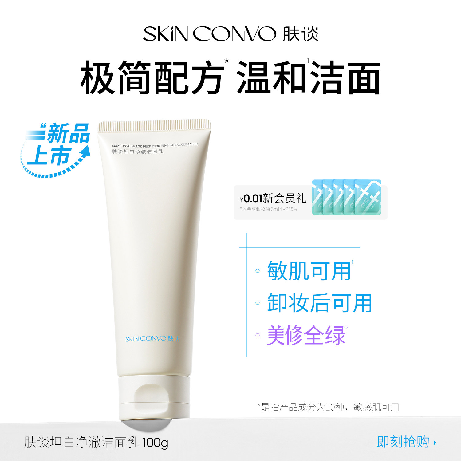 肤谈坦白净澈洁面乳控油保湿洗面奶清洁毛孔湿润不紧绷舒缓干油皮
