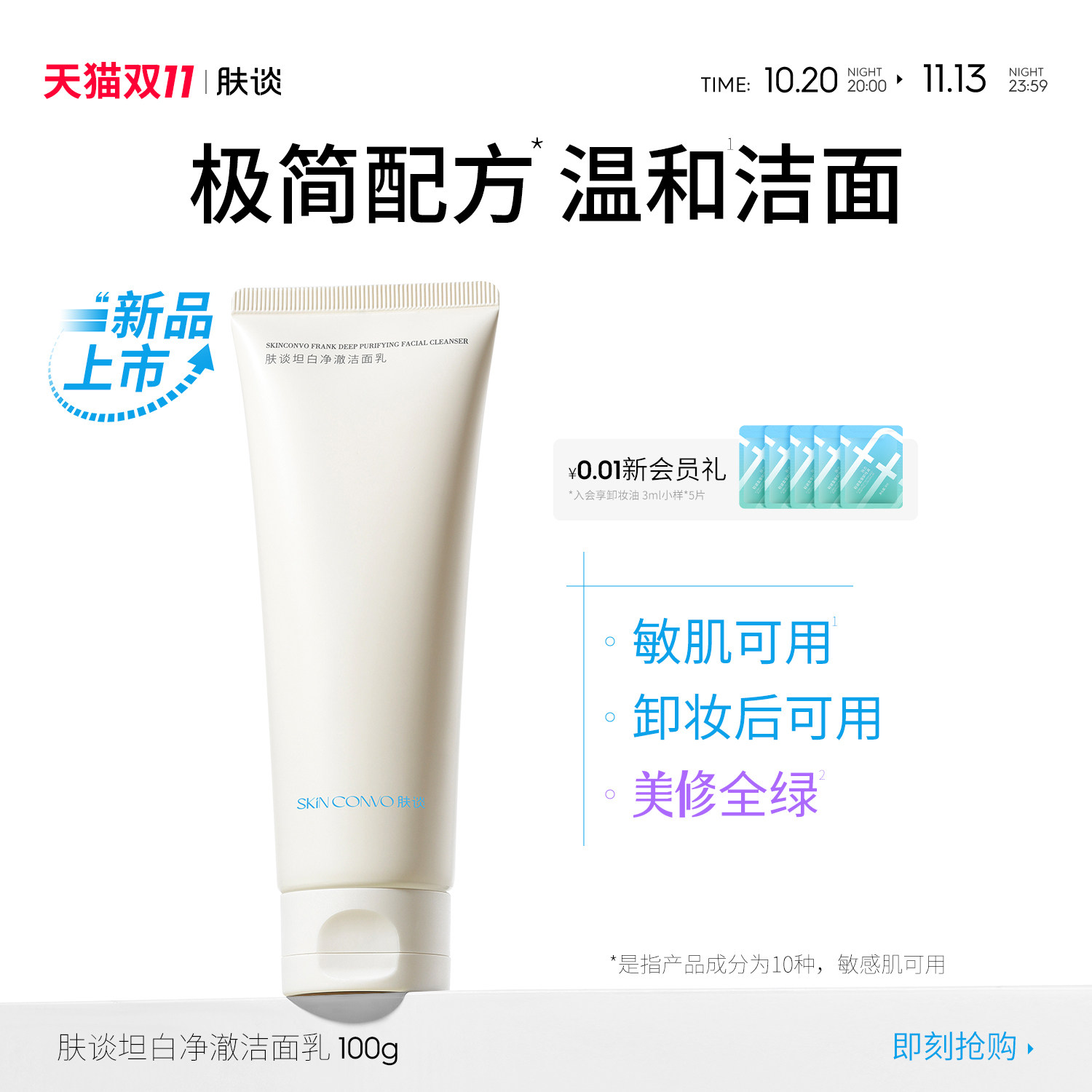 肤谈坦白净澈洁面乳控油保湿洗面奶清洁毛孔湿润不紧绷舒缓干油皮