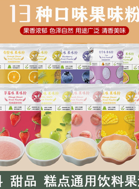 钵仔糕果味粉糯米果冰皮月饼调色果蔬粉果冻烘焙食用色素固体饮料