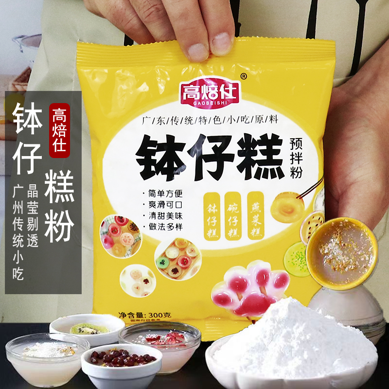 钵仔糕粉无需配粉新手也能轻松做