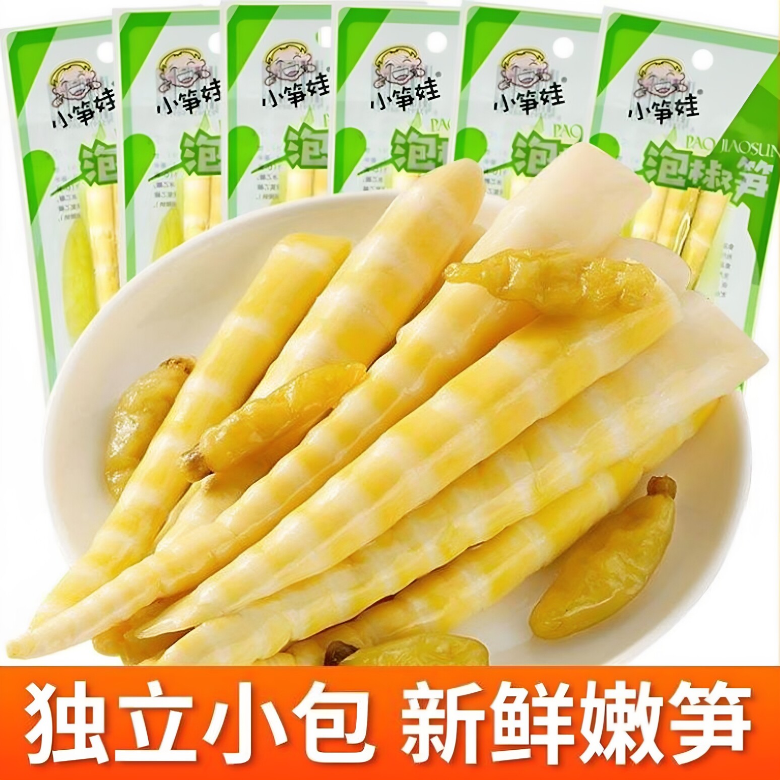 网红0脂低卡低热解馋零食小笋娃泡椒竹笋野山椒嫩芦笋小包装