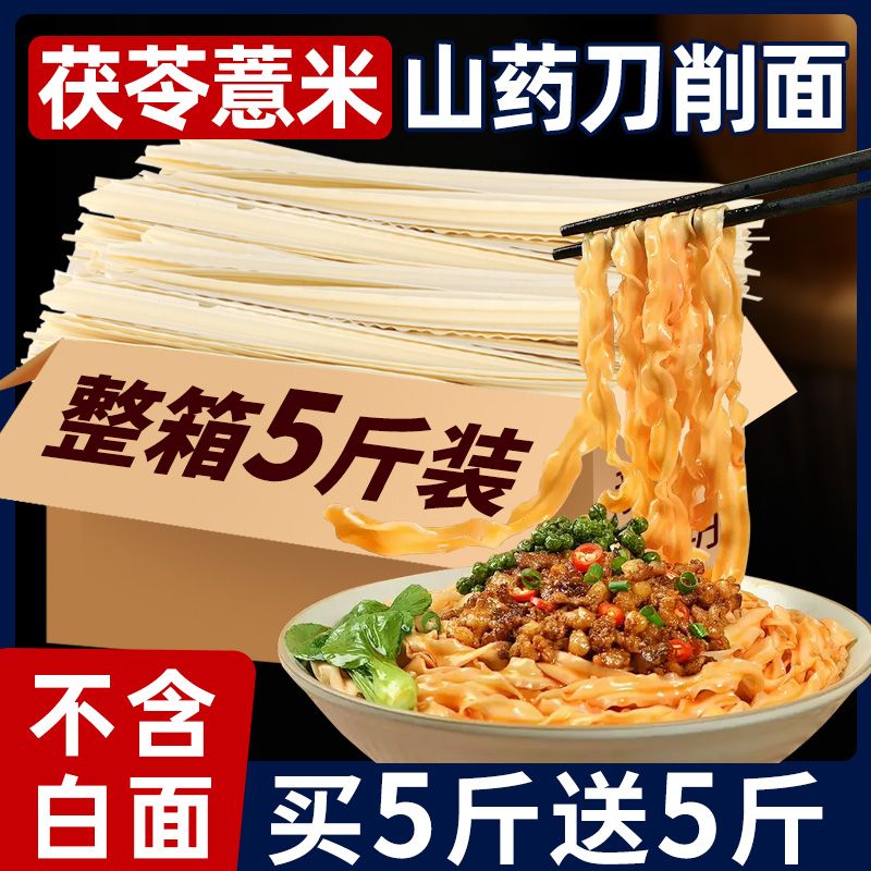 正宗茯苓薏米铁棍山药刀削面手工面条10斤早餐整箱散装挂面旗舰店