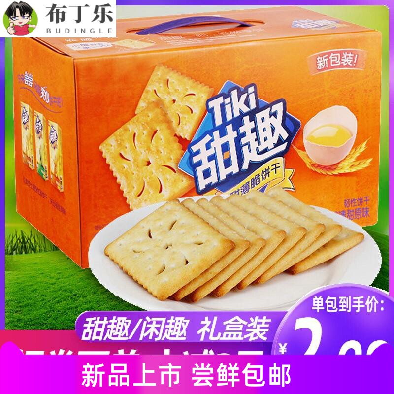甜趣闲趣清甜薄脆饼干原味10包超值加量1000g礼盒小包装整箱包